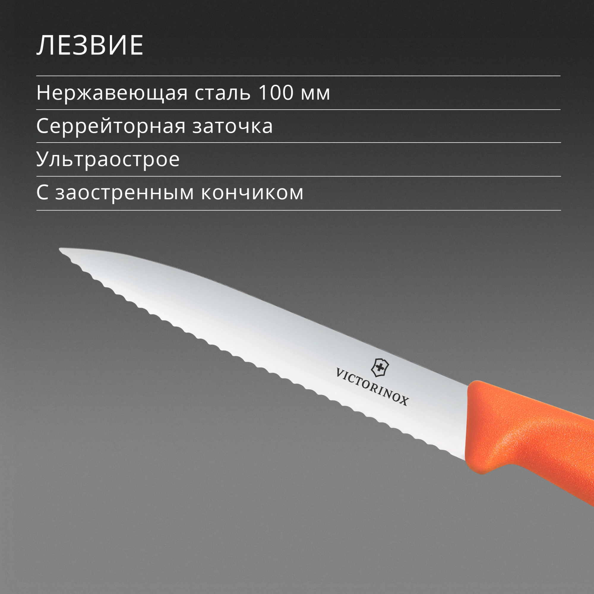 Нож кухонный Victorinox Swiss Classic (6.7739.C1) стальной универсальный для чистки овощей и фруктов лезв.100мм серрейт. заточка оранжевый — миниатюра 4
