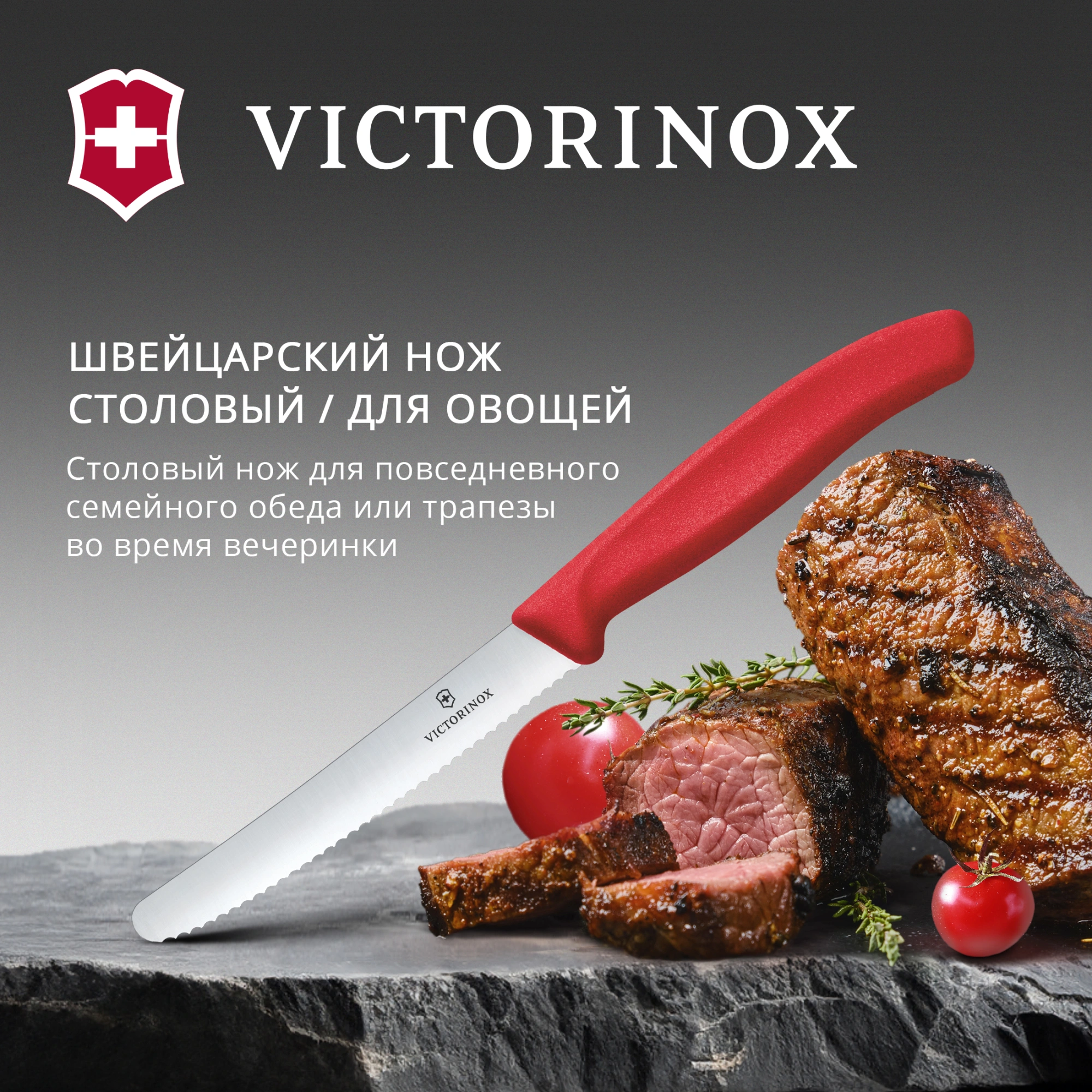Нож кухонный Victorinox Swiss Classic (6.7831.C1) стальной столовый для овощей лезв.110мм серрейт. заточка красный — миниатюра 2