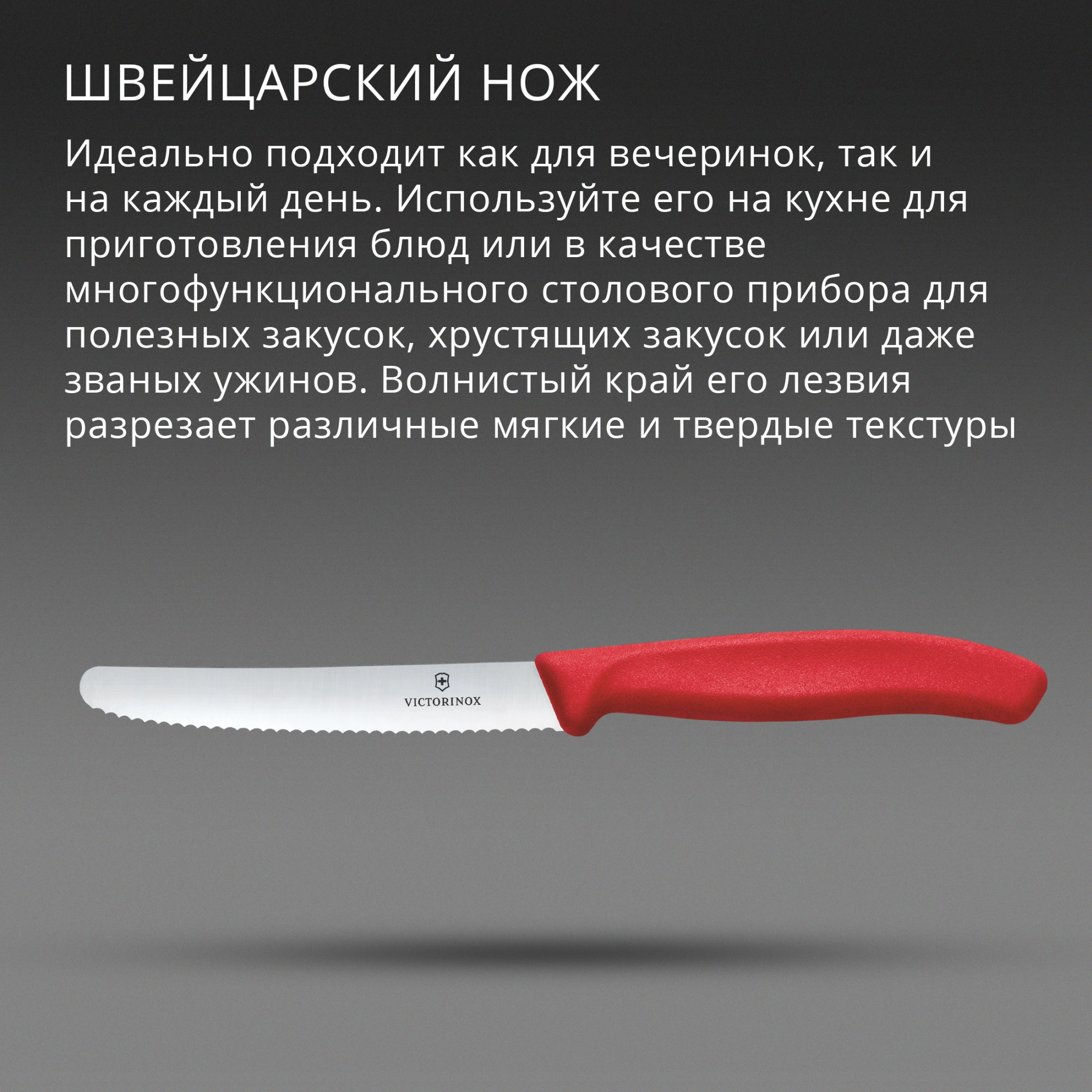 Нож кухонный Victorinox Swiss Classic (6.7831.C1) стальной столовый для овощей лезв.110мм серрейт. заточка красный — миниатюра 3