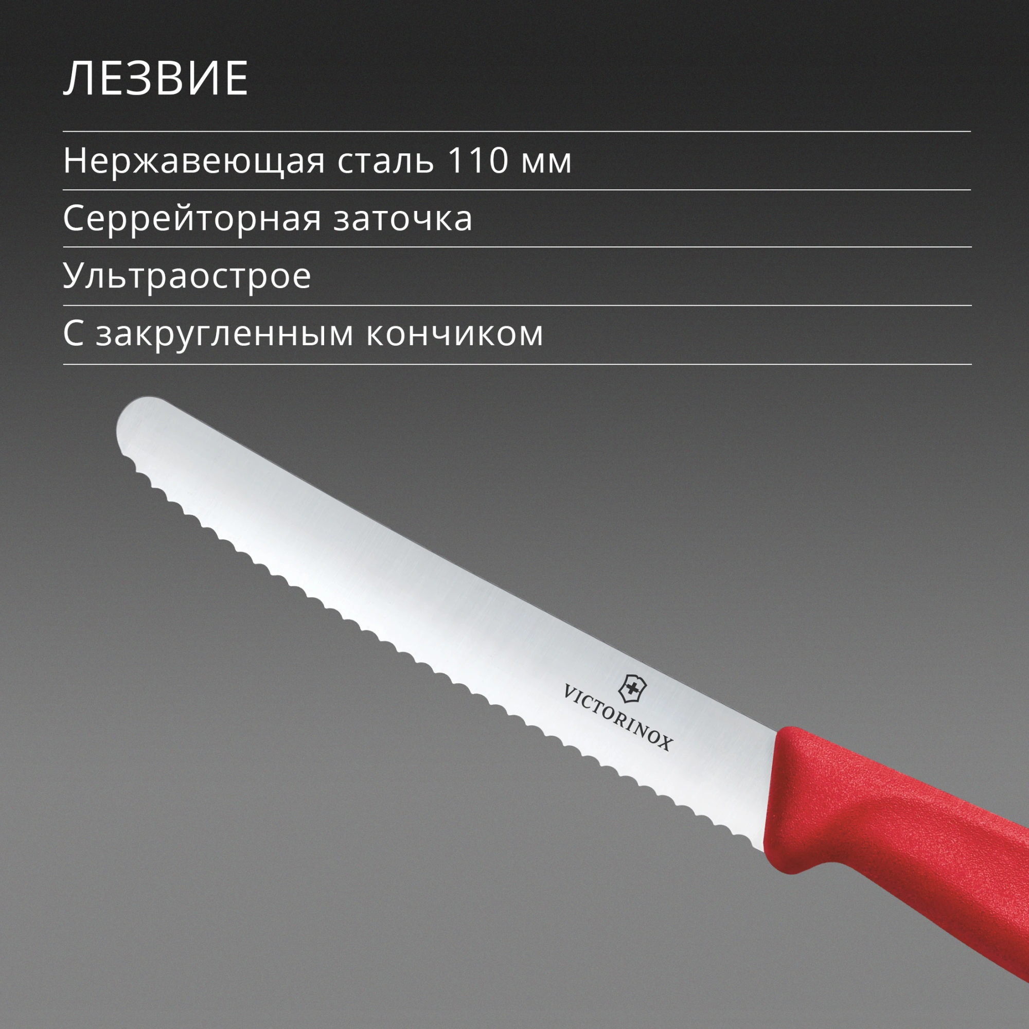 Нож кухонный Victorinox Swiss Classic (6.7831.C1) стальной столовый для овощей лезв.110мм серрейт. заточка красный — миниатюра 4