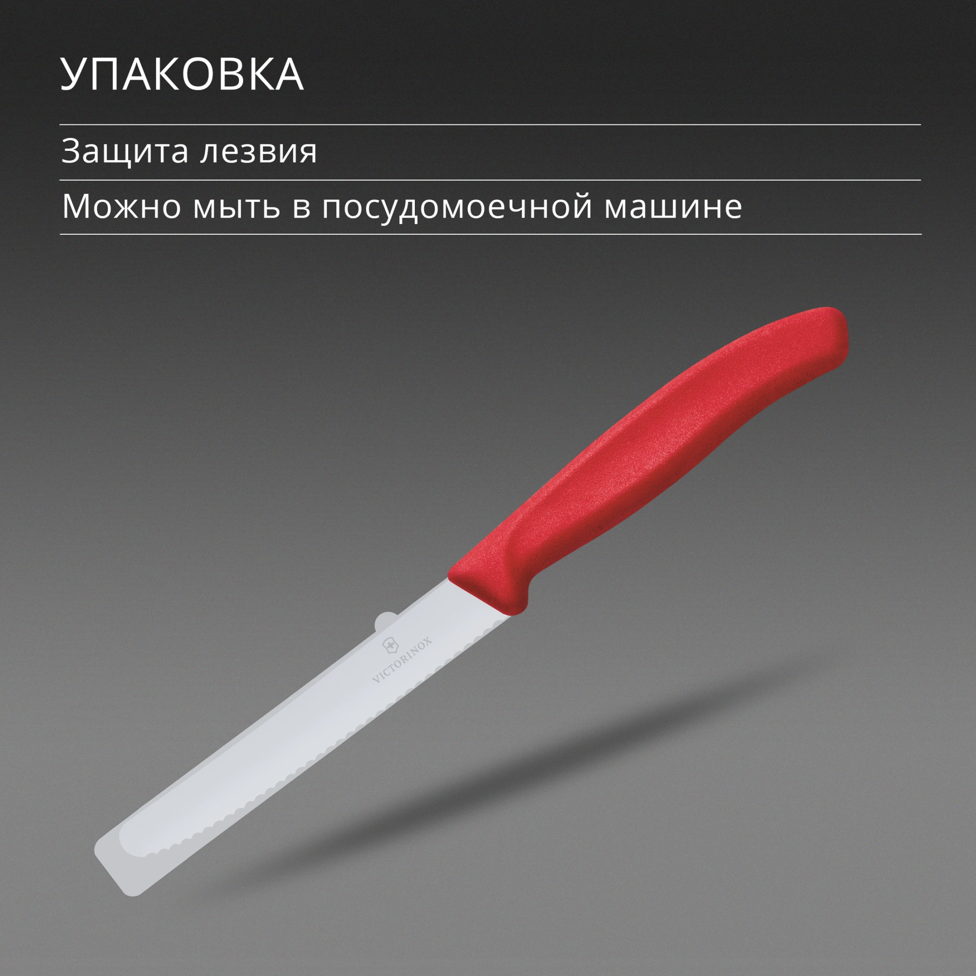 Нож кухонный Victorinox Swiss Classic (6.7831.C1) стальной столовый для овощей лезв.110мм серрейт. заточка красный — миниатюра 6