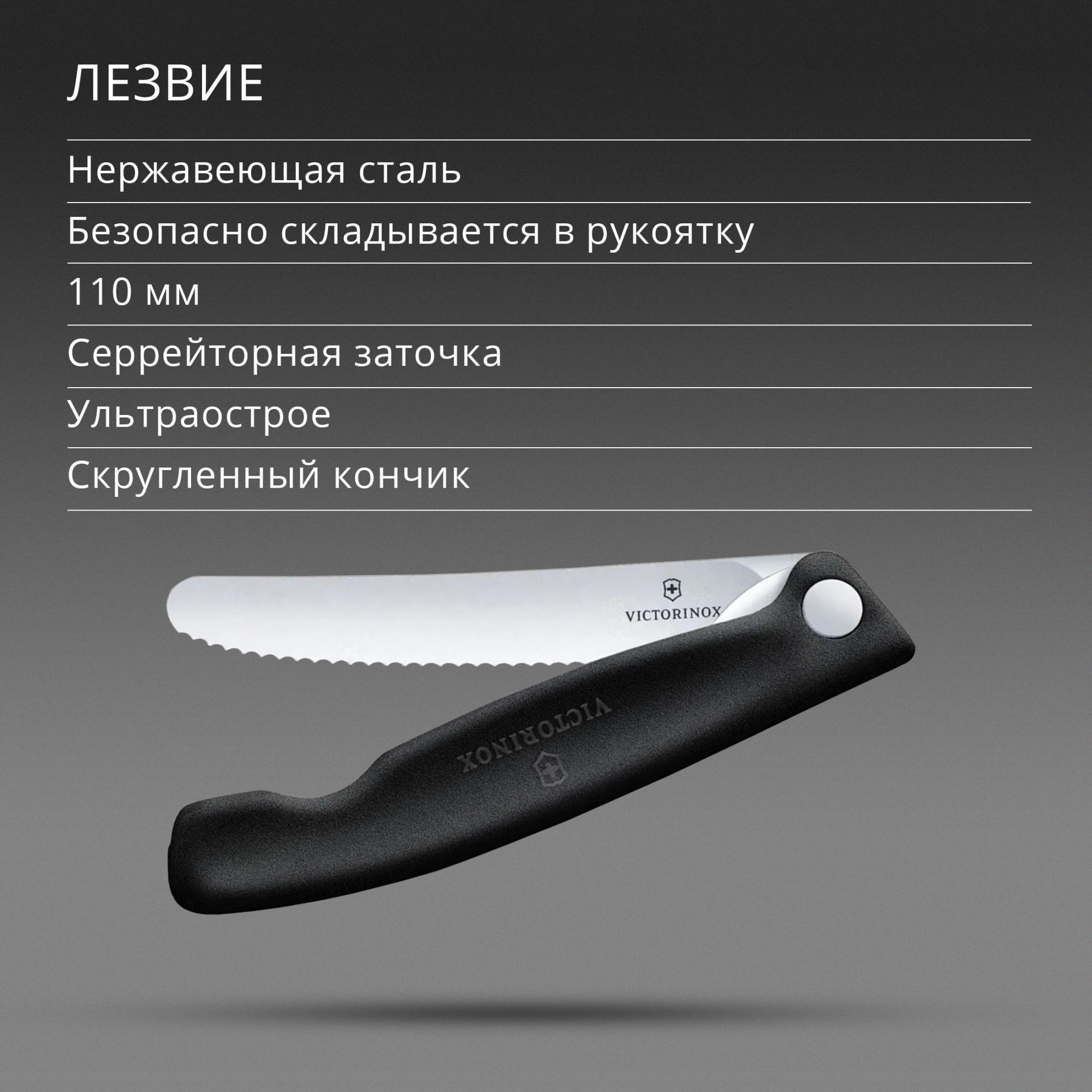 Нож кухонный Victorinox Swiss Classic (6.7833.F) стальной столовый для овощей лезв.110мм серрейт. заточка черный карт.коробка — миниатюра 10