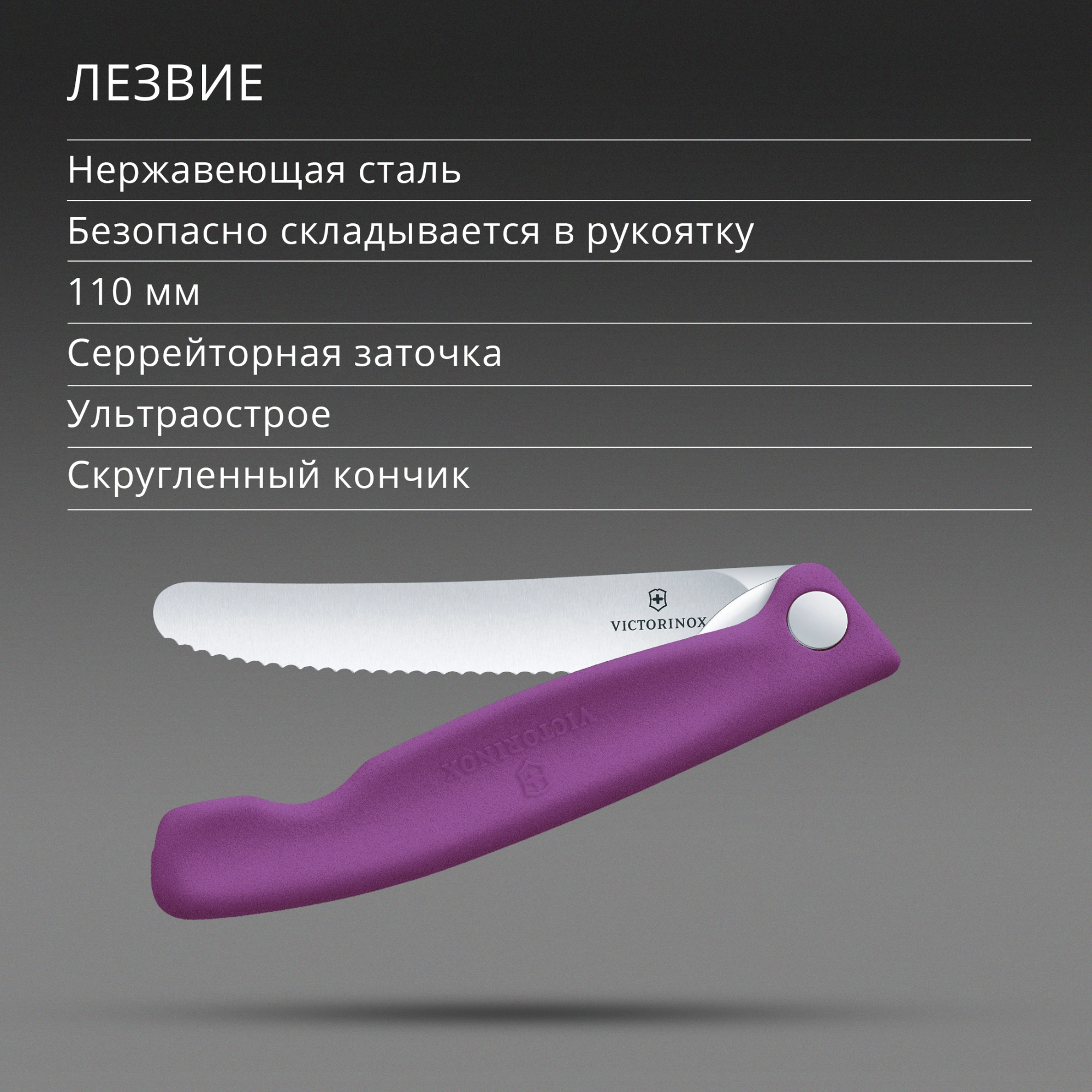 Нож кухонный Victorinox Swiss Classic 6.7835.FC1 стальной универсальный для овощей лезв.110мм серрейт. заточка пурпурный карт.коробка — миниатюра 8