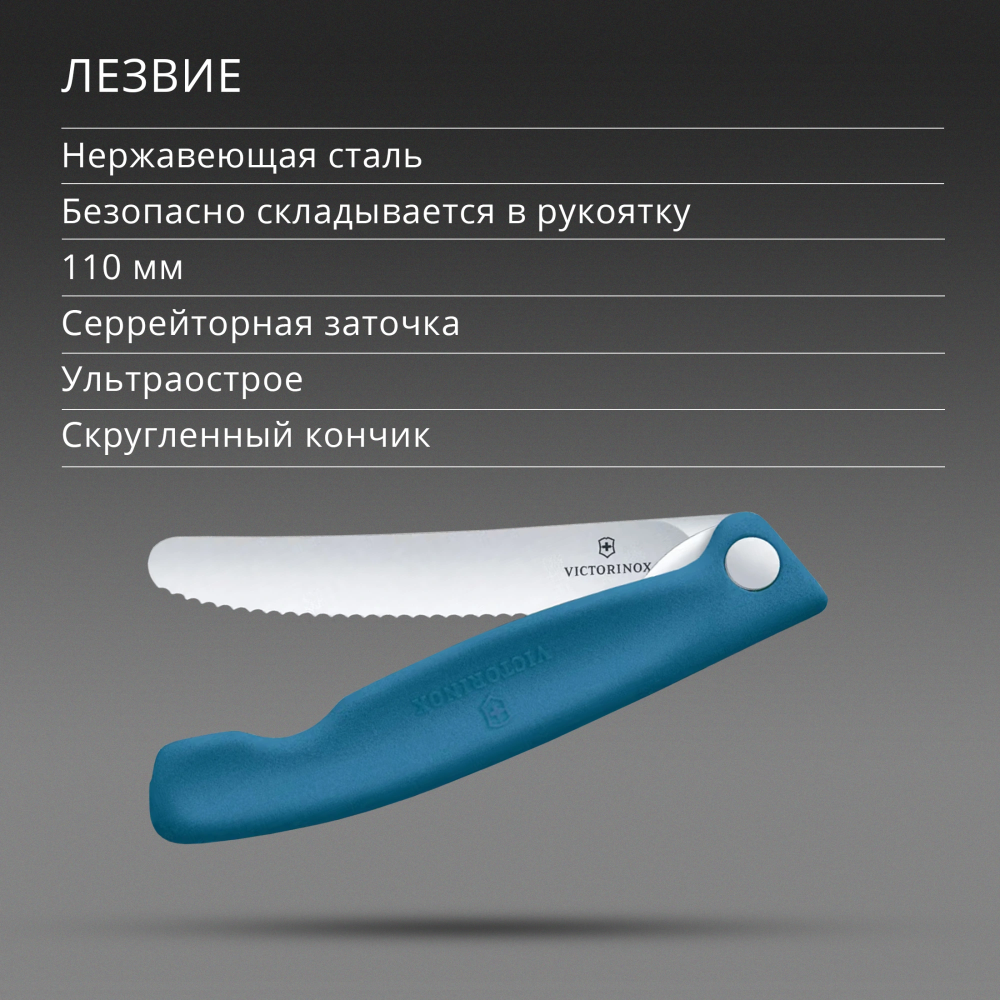 Нож кухонный Victorinox Swiss Classic 6.7832.FC1 стальной универсальный для овощей лезв.110мм серрейт. заточка синий карт.коробка — миниатюра 8