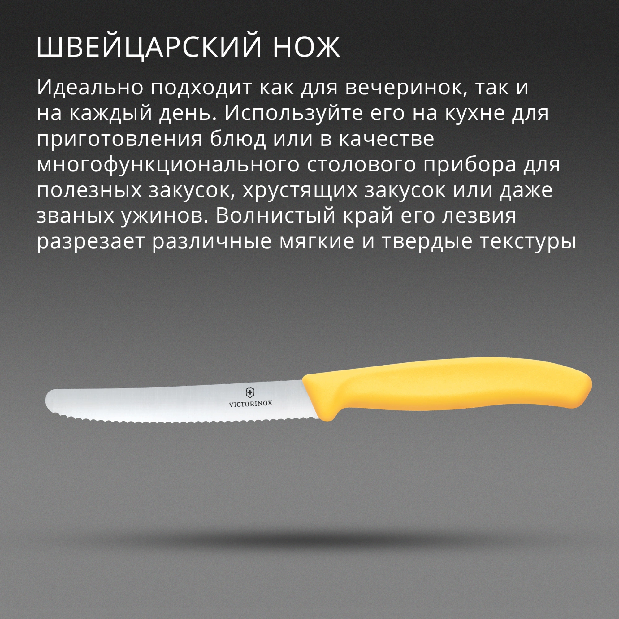 Нож кухонный Victorinox Swiss Classic (6.7838.C1) стальной столовый для овощей лезв.110мм серрейт. заточка желтый — миниатюра 3