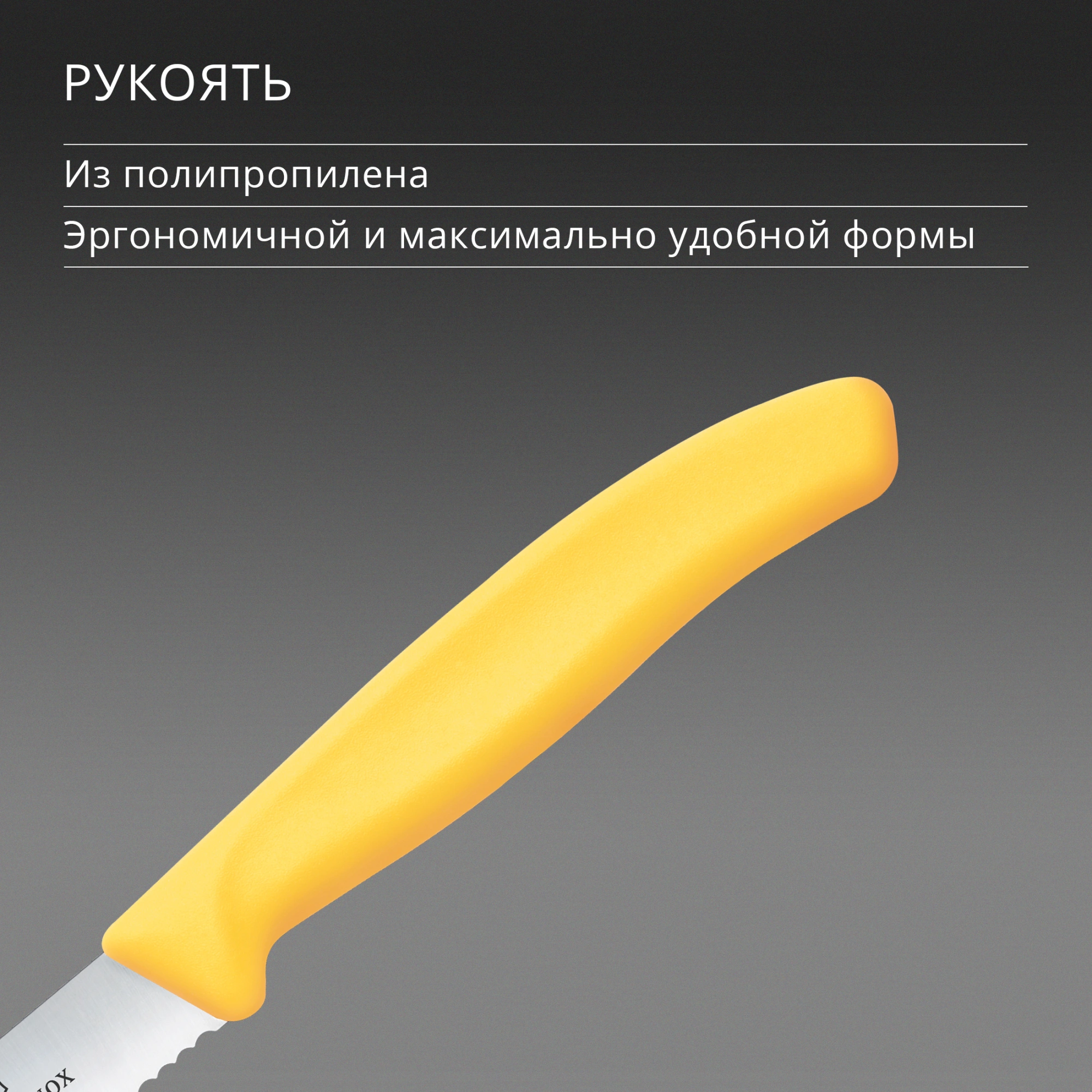 Нож кухонный Victorinox Swiss Classic (6.7838.C1) стальной столовый для овощей лезв.110мм серрейт. заточка желтый — миниатюра 5