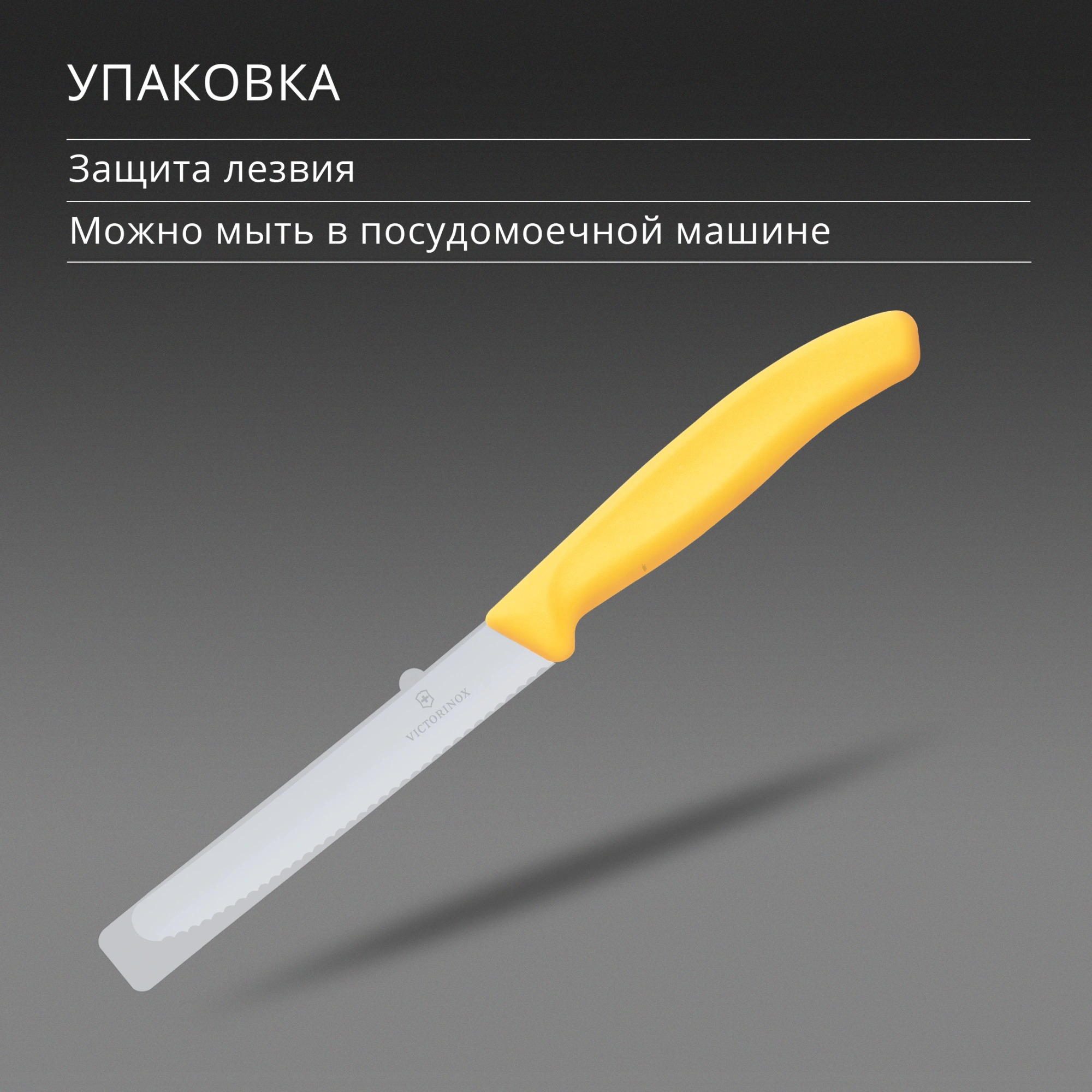 Нож кухонный Victorinox Swiss Classic (6.7838.C1) стальной столовый для овощей лезв.110мм серрейт. заточка желтый — миниатюра 6