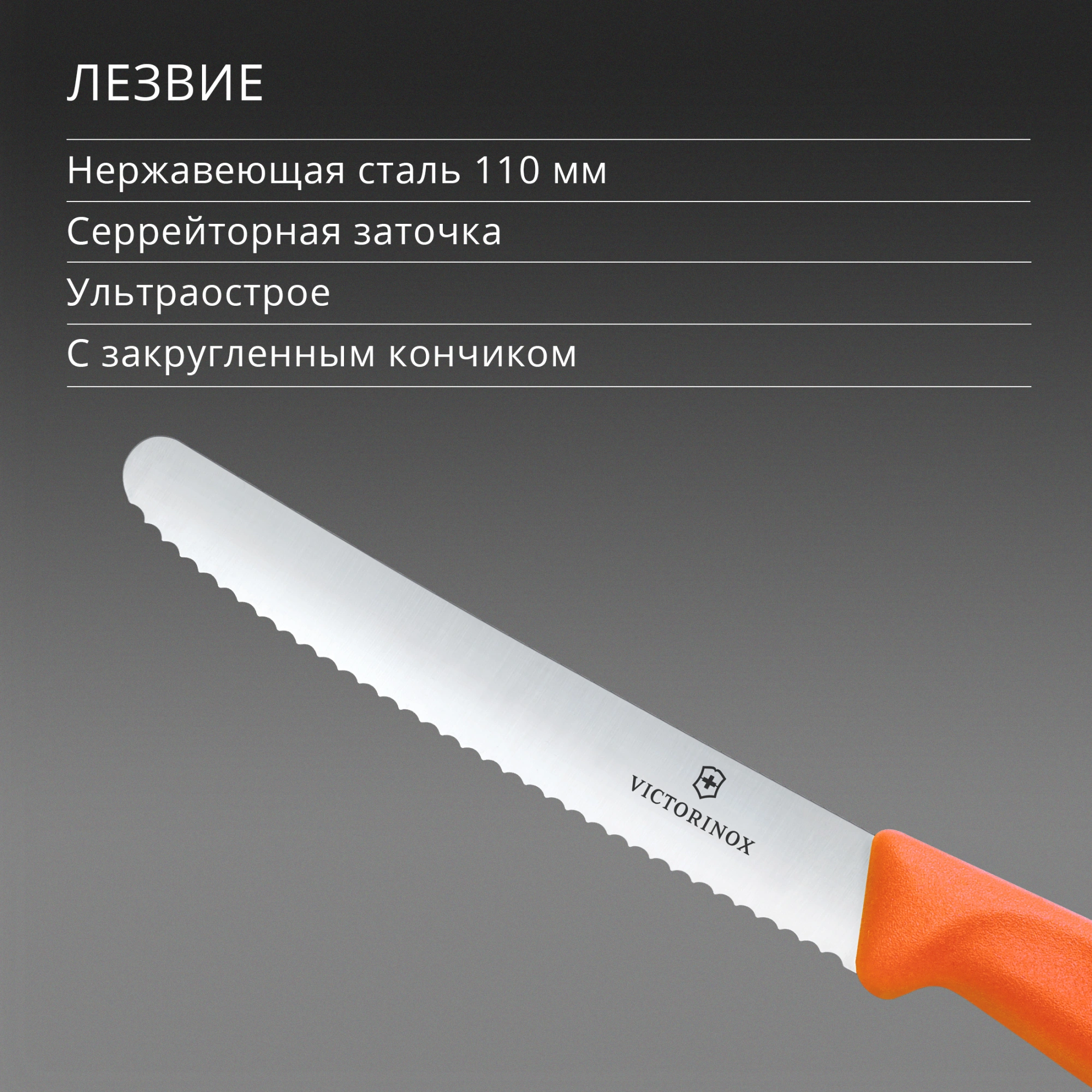 Нож кухонный Victorinox Swiss Classic (6.7839.C1) стальной столовый для овощей лезв.110мм серрейт. заточка оранжевый — миниатюра 4
