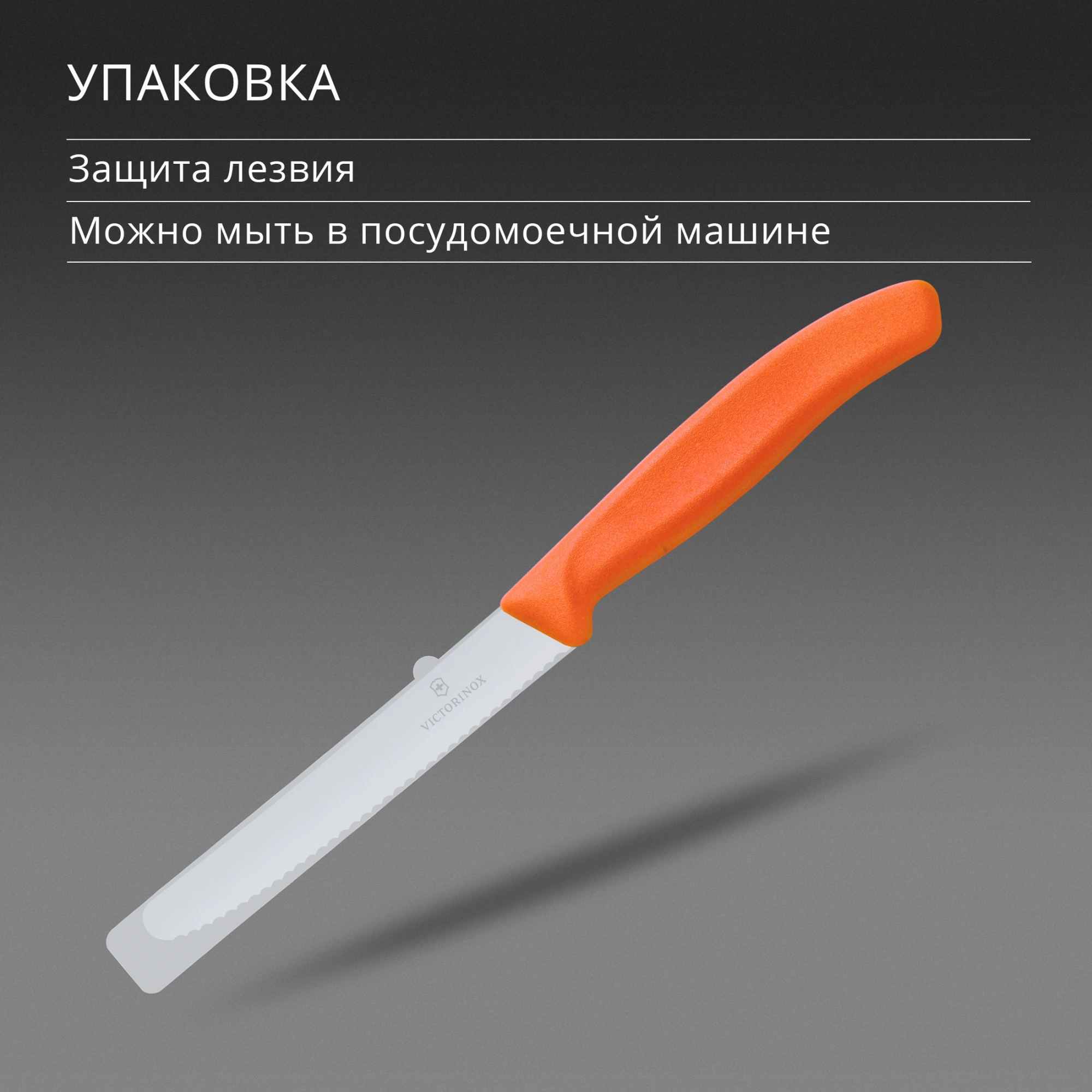 Нож кухонный Victorinox Swiss Classic (6.7839.C1) стальной столовый для овощей лезв.110мм серрейт. заточка оранжевый — миниатюра 6