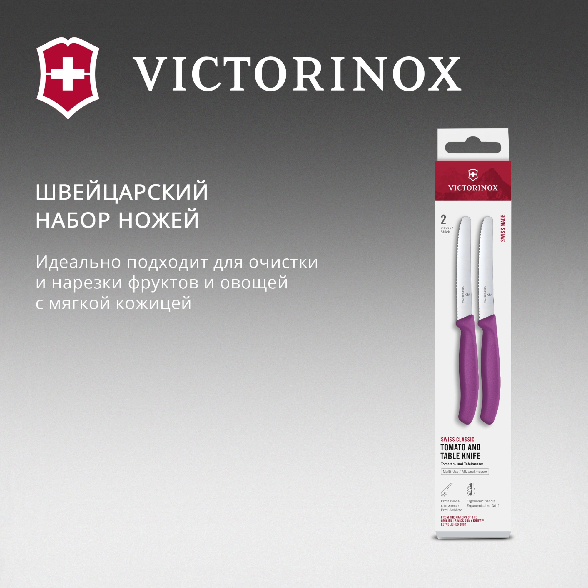 Набор ножей Victorinox Swiss Classic 6.7835.2C1 компл.:2предм. фиолетовый европодвес — миниатюра 2