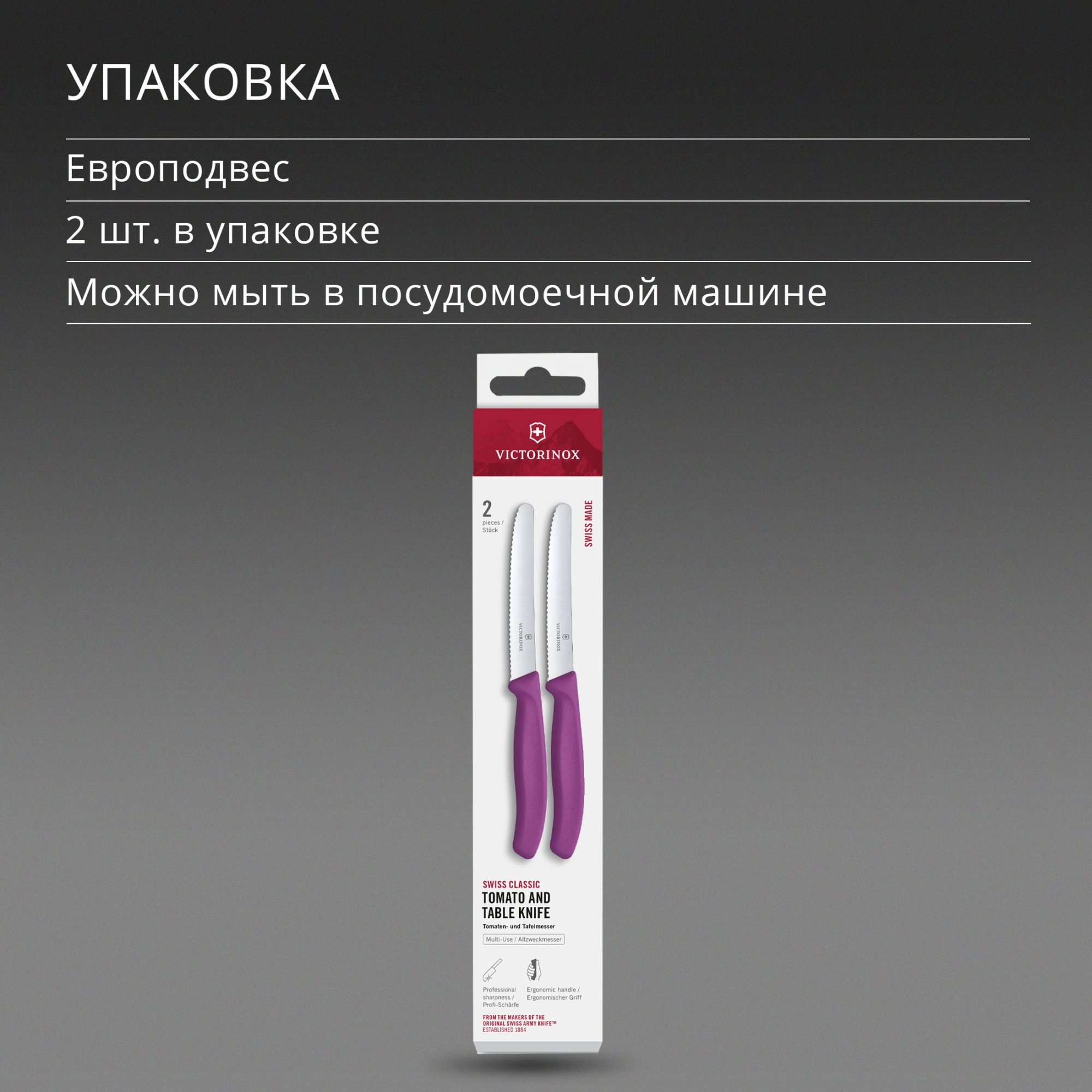 Набор ножей Victorinox Swiss Classic 6.7835.2C1 компл.:2предм. фиолетовый европодвес — миниатюра 6