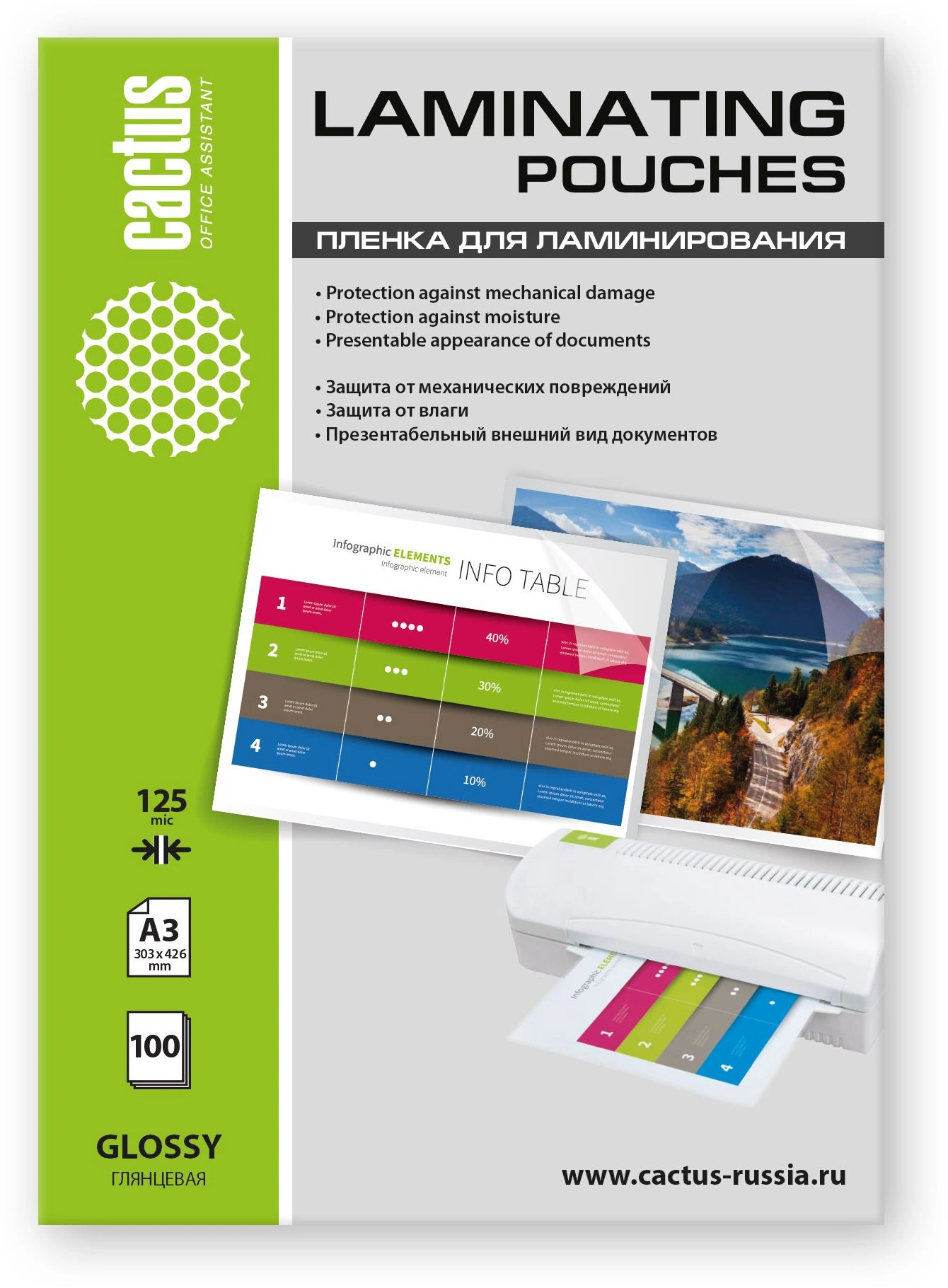 Пленка для ламинирования Cactus 125мкм A3 (100шт) глянцевая 303x426мм CS-LPGА3125100 — фото 1