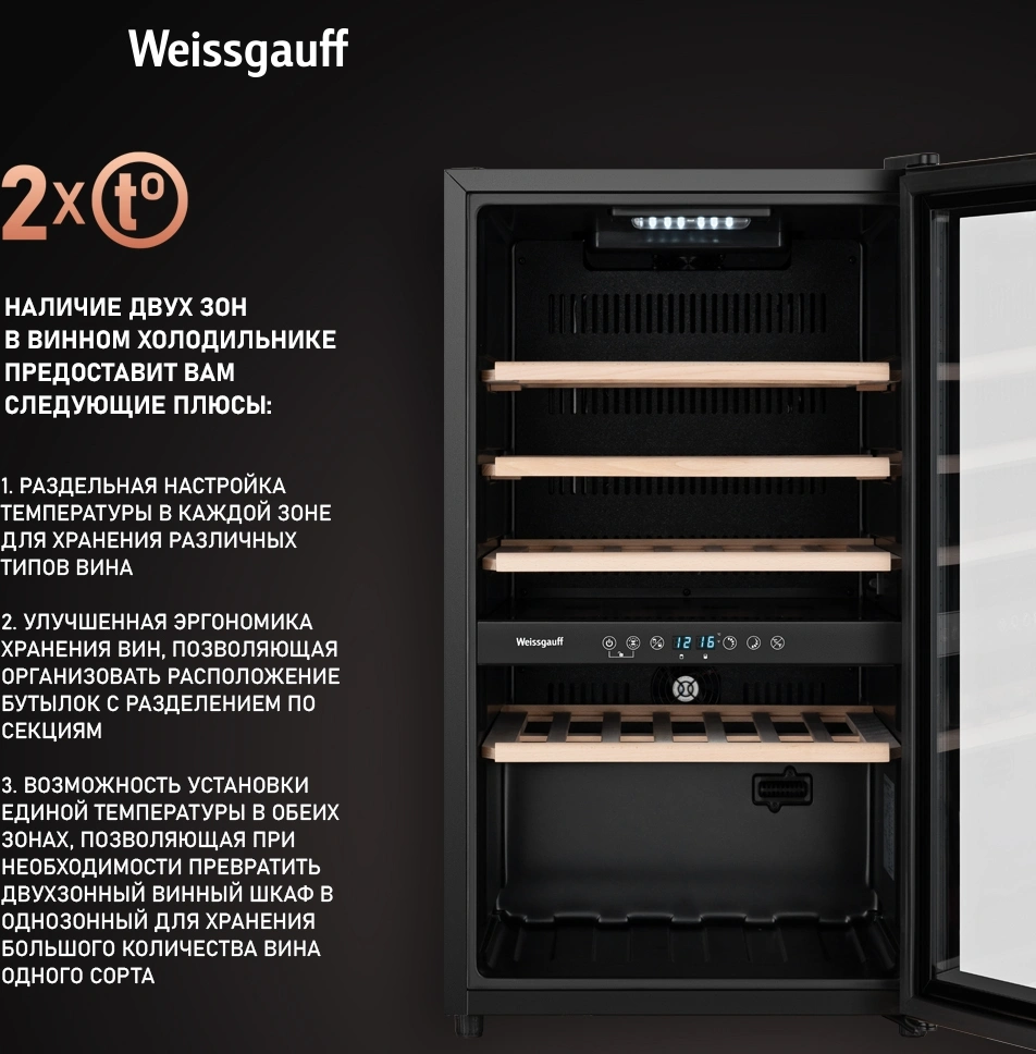 Винный шкаф Weissgauff WWC-49 DB DualZone 1-нокамерн. черный — миниатюра 11