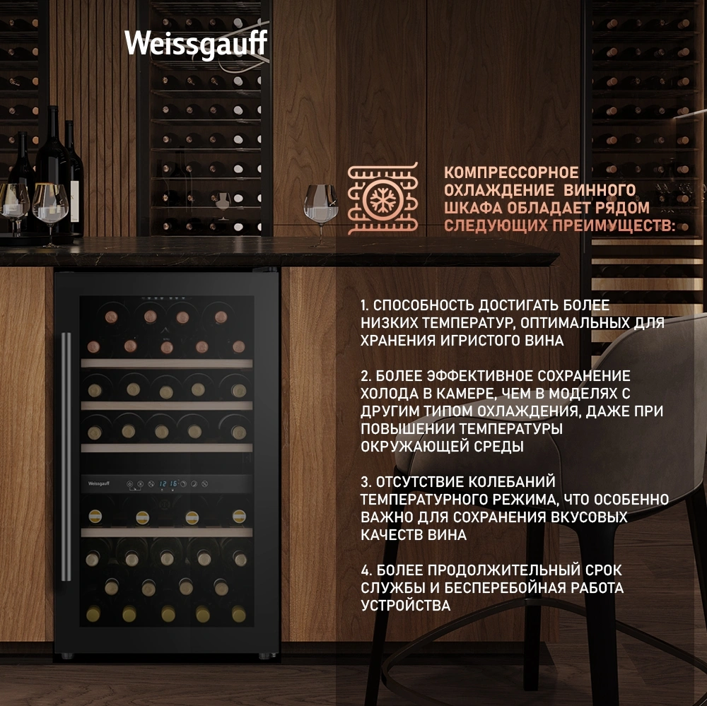 Винный шкаф Weissgauff WWC-49 DB DualZone 1-нокамерн. черный — миниатюра 13