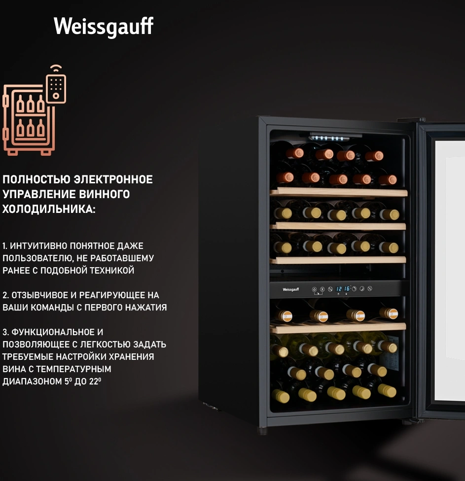 Винный шкаф Weissgauff WWC-49 DB DualZone 1-нокамерн. черный — миниатюра 14