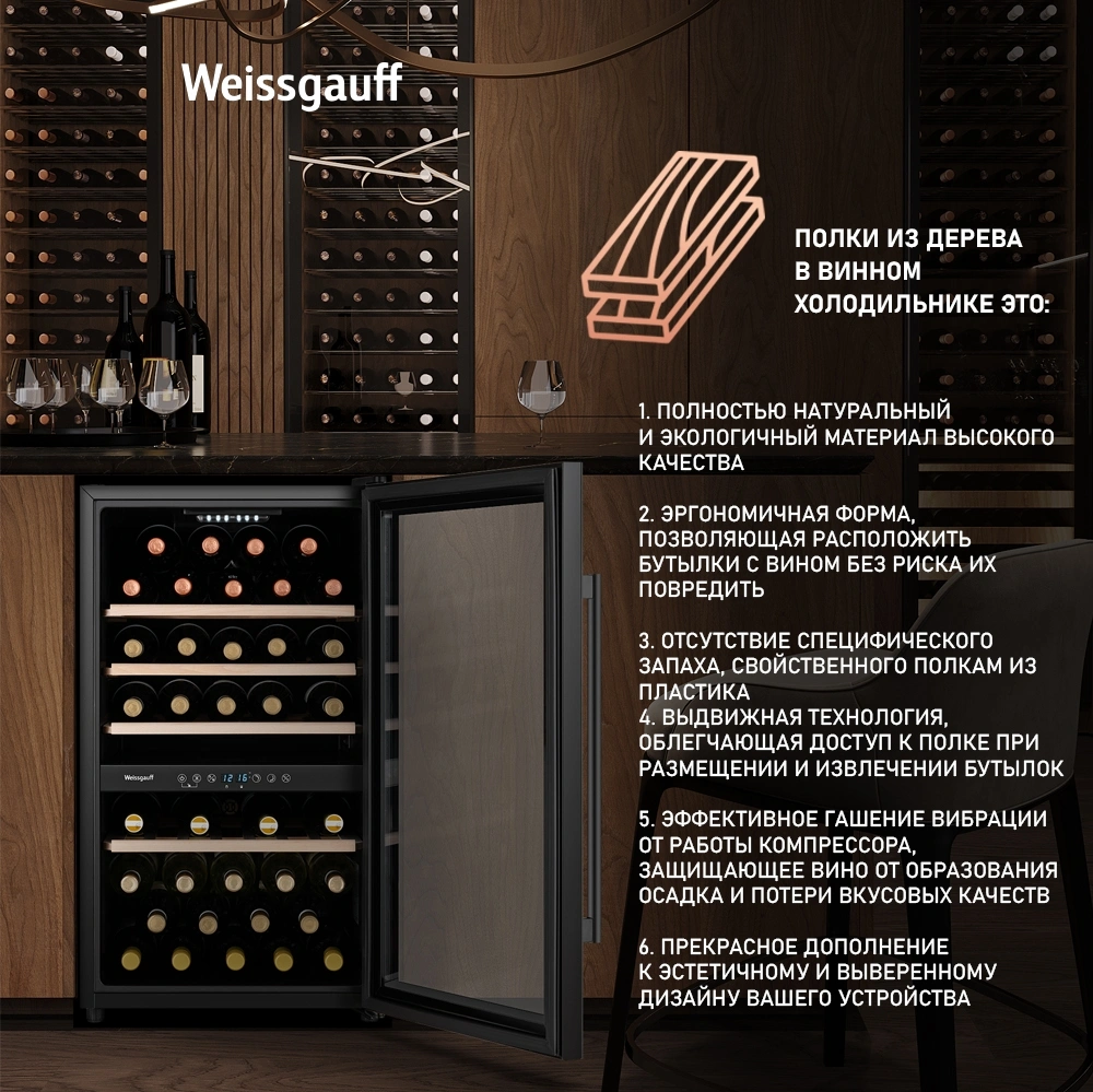 Винный шкаф Weissgauff WWC-49 DB DualZone 1-нокамерн. черный — миниатюра 16
