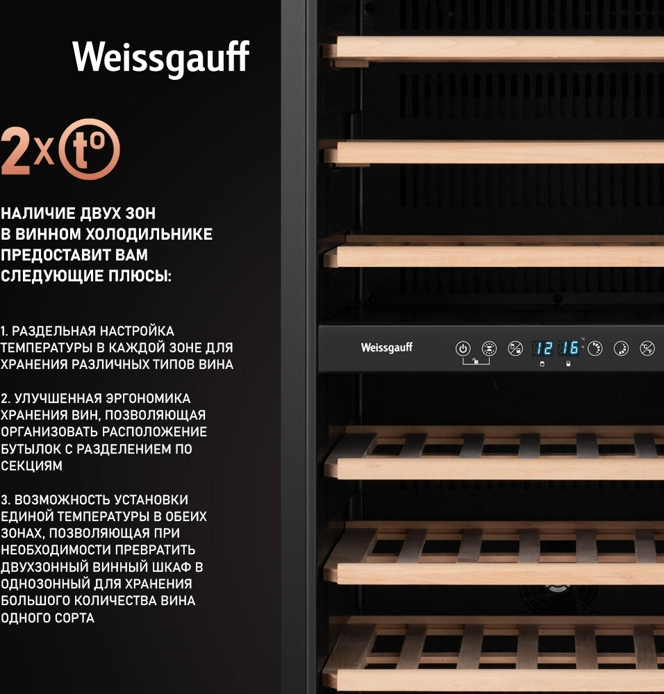 Винный шкаф Weissgauff WWC-77 DB DualZone 1-нокамерн. черный — миниатюра 11