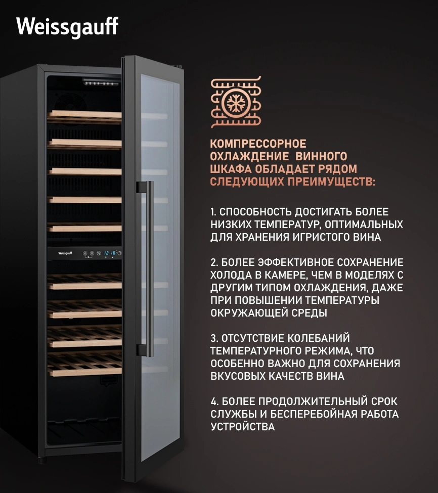 Винный шкаф Weissgauff WWC-77 DB DualZone 1-нокамерн. черный — миниатюра 13