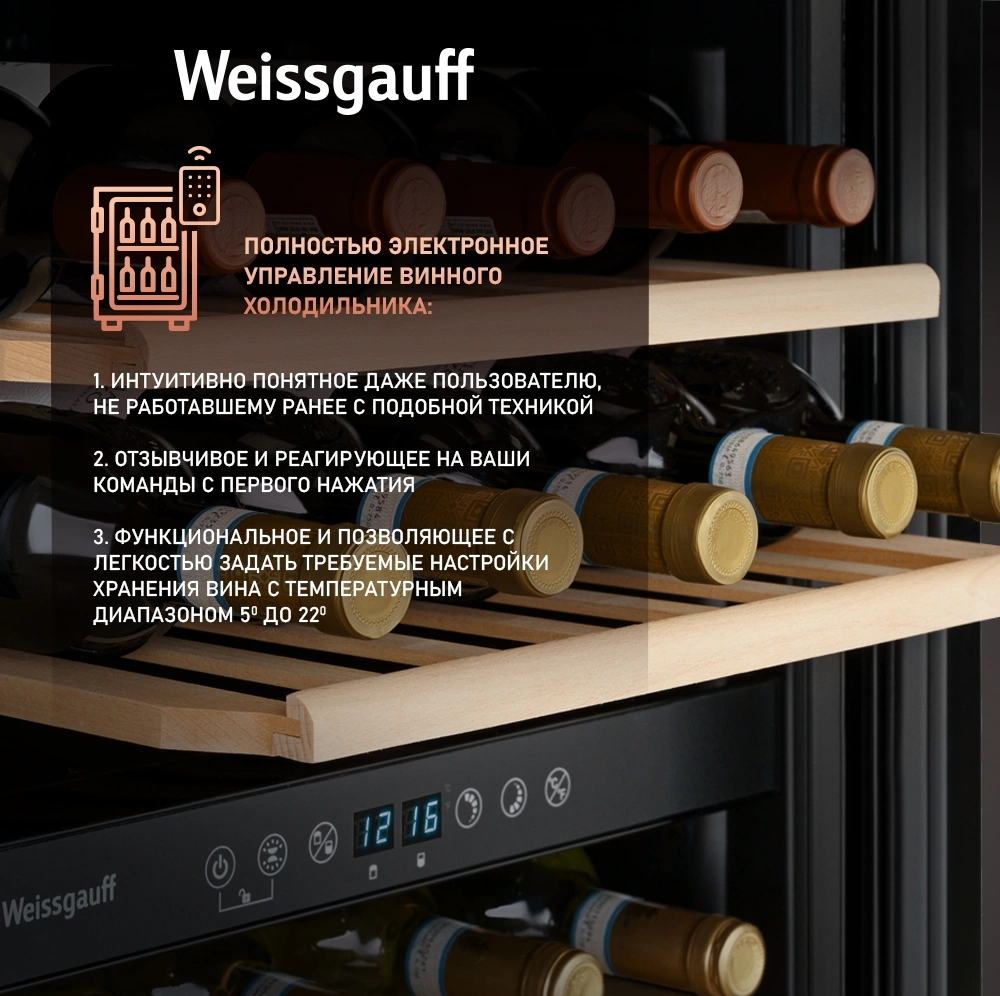 Винный шкаф Weissgauff WWC-77 DB DualZone 1-нокамерн. черный — миниатюра 14