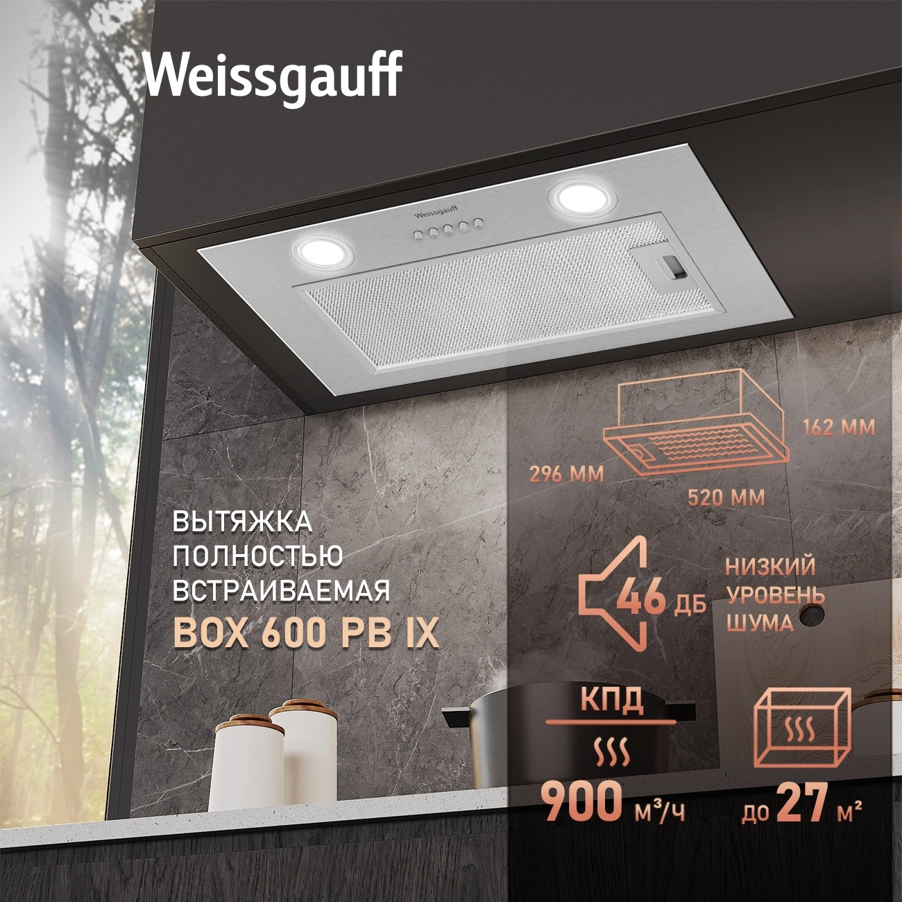 Вытяжка встраиваемая Weissgauff Box 600 PB IX нержавеющая сталь управление: кнопочное (1 мотор) — миниатюра 7