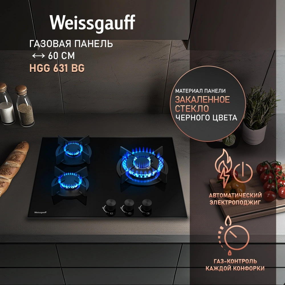Газовая варочная поверхность Weissgauff HGG 631 BG черный — миниатюра 7