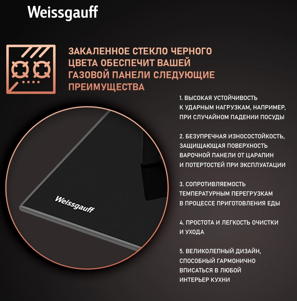 Газовая варочная поверхность Weissgauff HGG 631 BG черный — миниатюра 8
