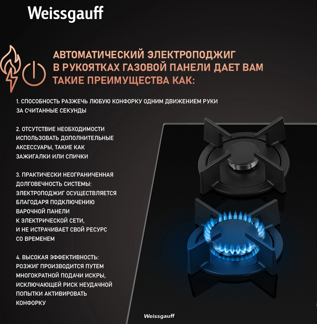 Газовая варочная поверхность Weissgauff HGG 631 BG черный — миниатюра 9