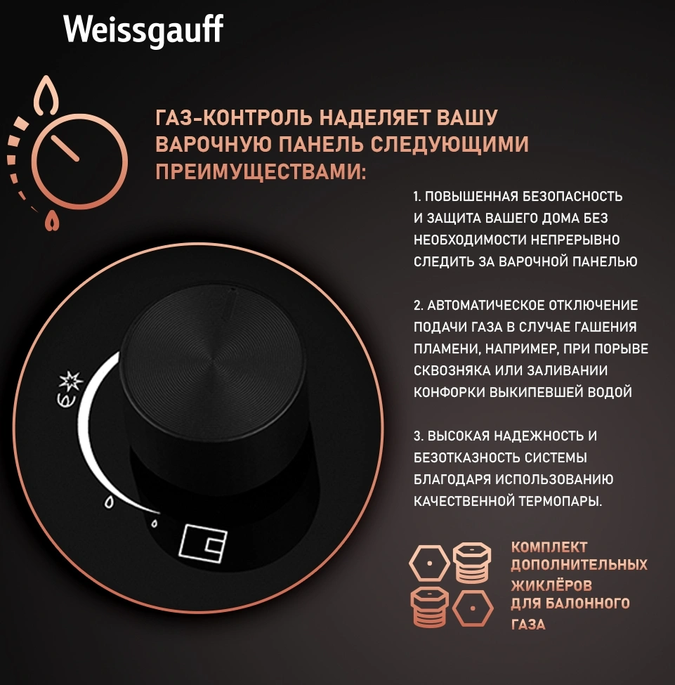 Газовая варочная поверхность Weissgauff HGG 631 BG черный — миниатюра 10