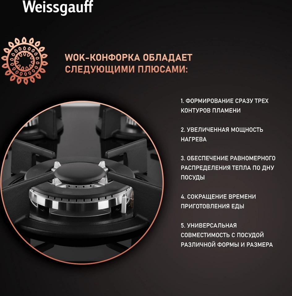Газовая варочная поверхность Weissgauff HGG 631 BG черный — миниатюра 13