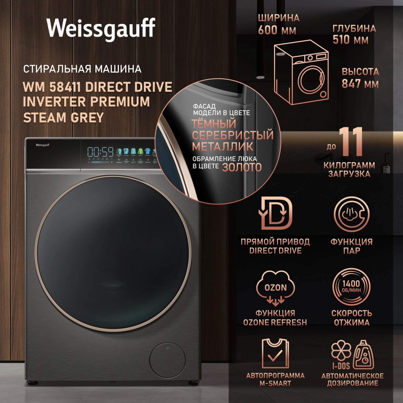 Стиральная машина Weissgauff WM 58411 Direct Drive Inverter Premium класс: A+++ загр.фронтальная макс.:11кг темно-серебристый инвертор — миниатюра 14
