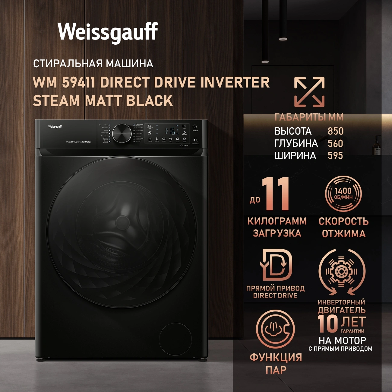 Стиральная машина Weissgauff WM 59411 Direct Drive Inverter Steam Matt Black класс: A+++ загр.фронтальная макс.:11кг черный инвертор — миниатюра 12