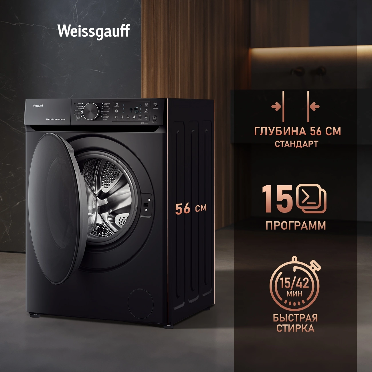 Стиральная машина Weissgauff WM 59411 Direct Drive Inverter Steam Matt Black класс: A+++ загр.фронтальная макс.:11кг черный инвертор — миниатюра 13