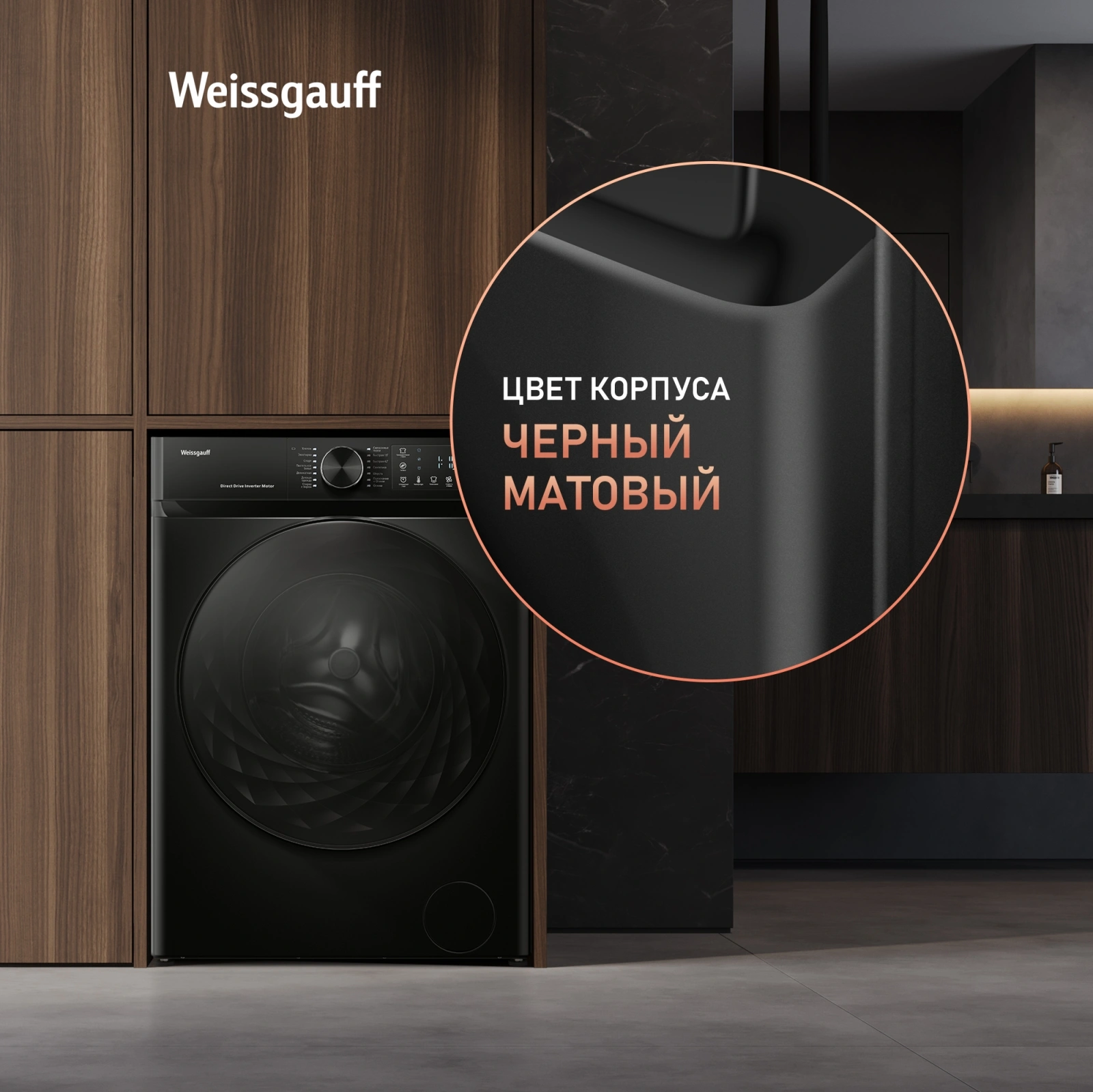 Стиральная машина Weissgauff WM 59411 Direct Drive Inverter Steam Matt Black класс: A+++ загр.фронтальная макс.:11кг черный инвертор — миниатюра 14