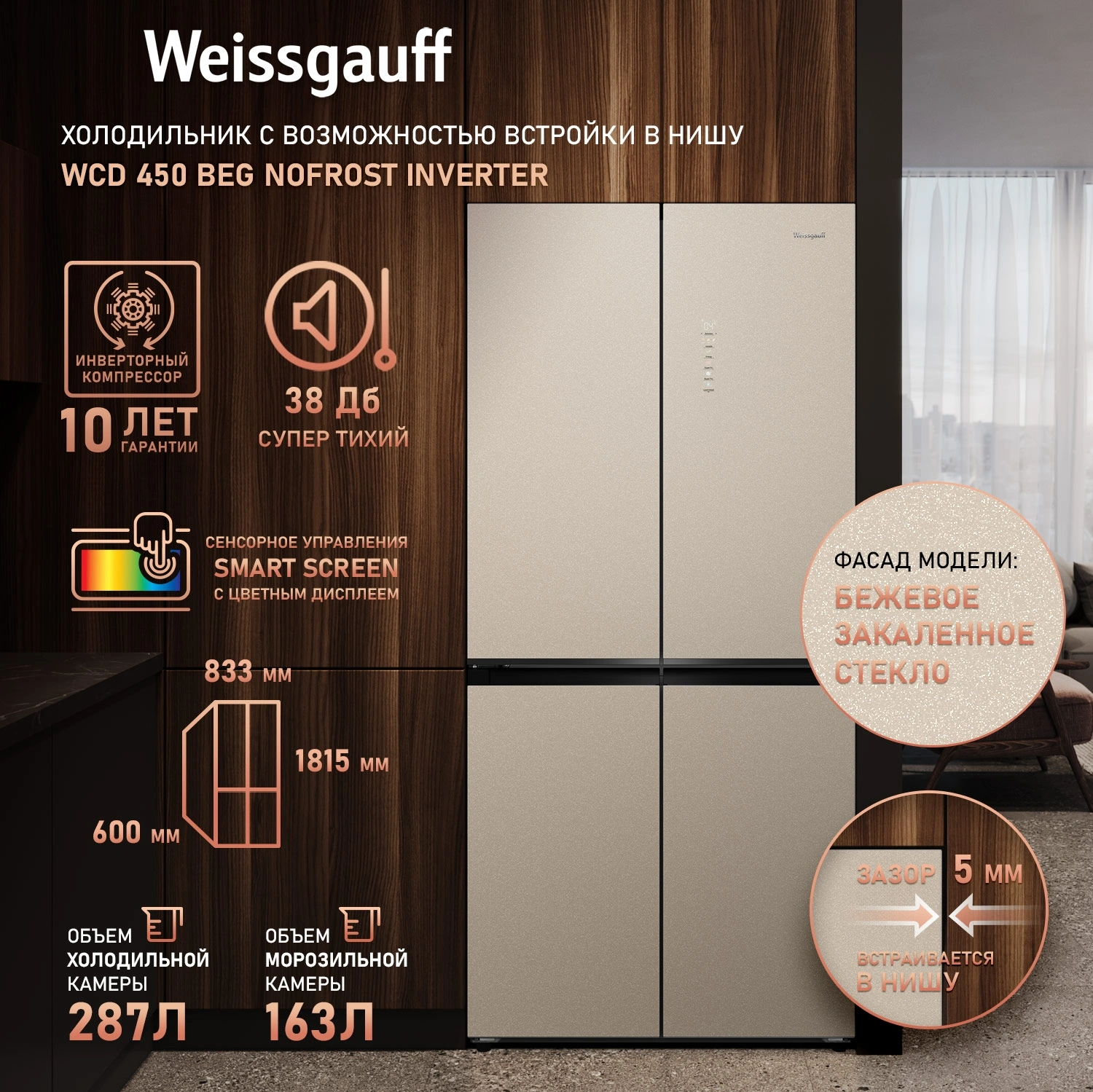 Холодильник Weissgauff WCD 450 BEG NoFrost Inverter 3-хкамерн. бежевый инвертер — миниатюра 15