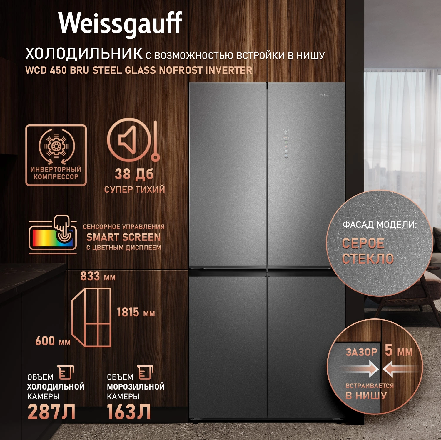 Холодильник Weissgauff WCD 450 Bru Steel Glass NoFrost Inverter 3-хкамерн. сталь инвертер — миниатюра 16