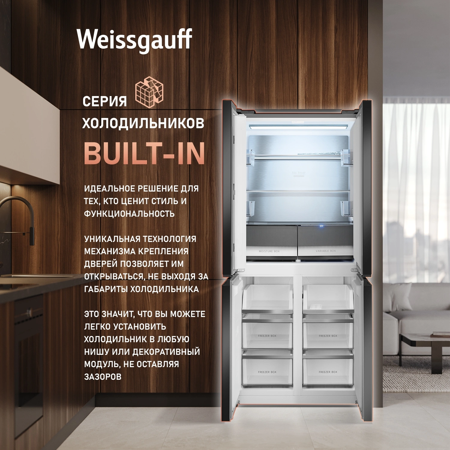 Холодильник Weissgauff WCD 450 Bru Steel Glass NoFrost Inverter 3-хкамерн. сталь инвертер — миниатюра 18