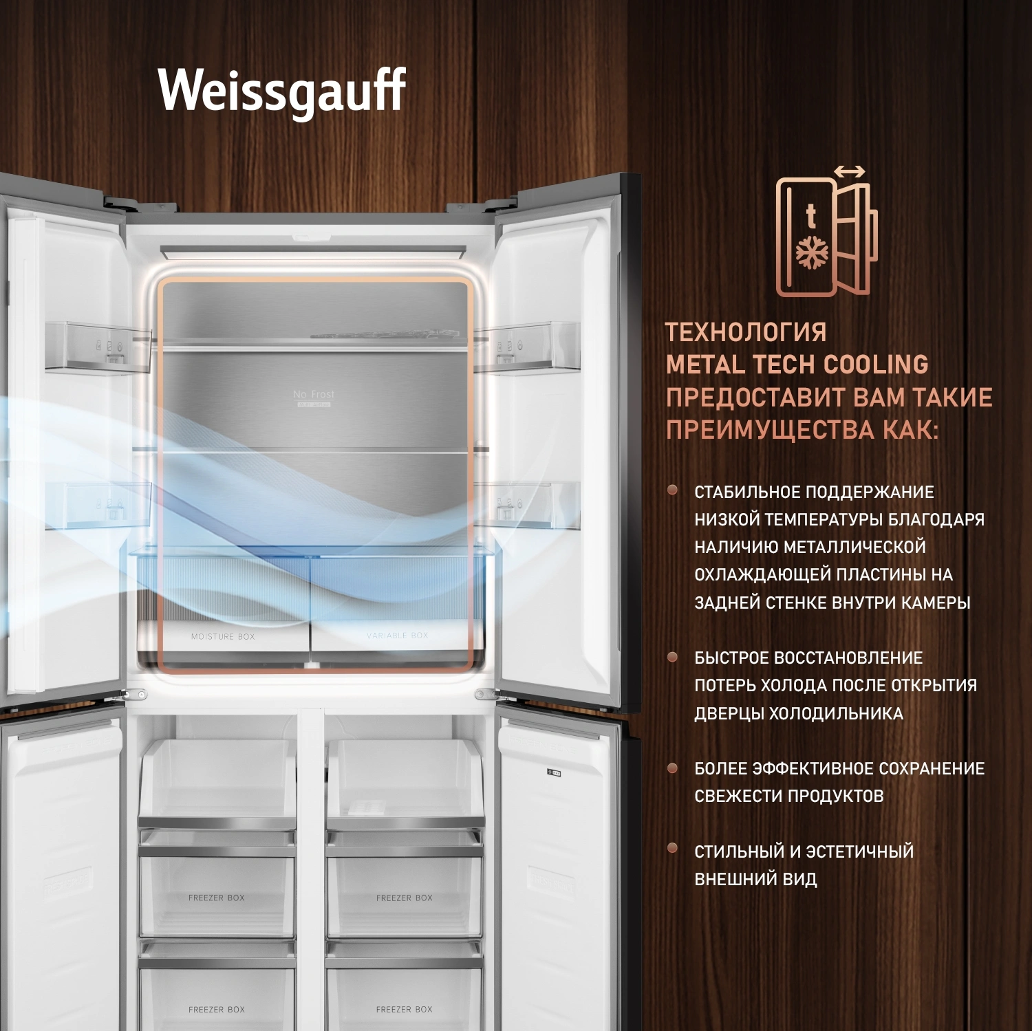Холодильник Weissgauff WCD 450 Bru Steel Glass NoFrost Inverter 3-хкамерн. сталь инвертер — миниатюра 22