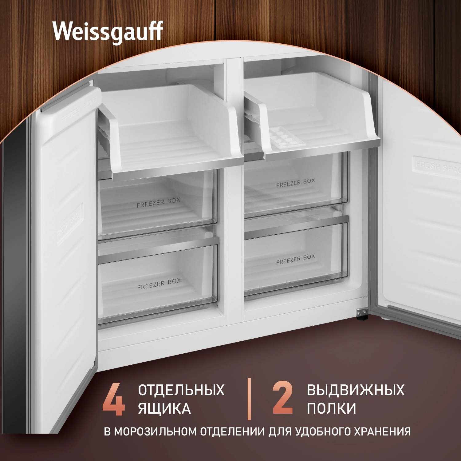 Холодильник Weissgauff WCD 450 Bru Steel Glass NoFrost Inverter 3-хкамерн. сталь инвертер — миниатюра 28