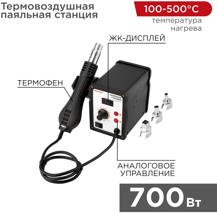 Паяльная станция Rexant 12-0714 электрич. 700Вт — миниатюра 2