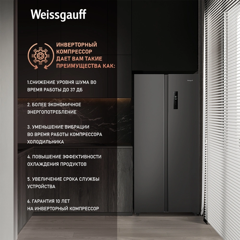 Холодильник Weissgauff WSBS 500 Inverter NoFrost Dark Grey 2-хкамерн. серый стекло инвертер — миниатюра 20