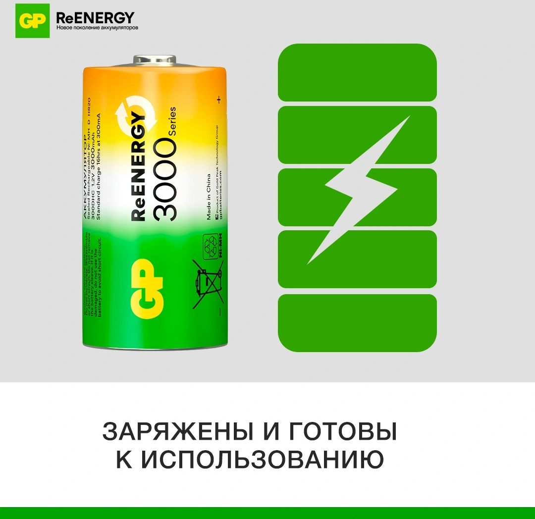Аккумулятор GP 300CHC C NiMH 2000mAh (2шт) — миниатюра 5