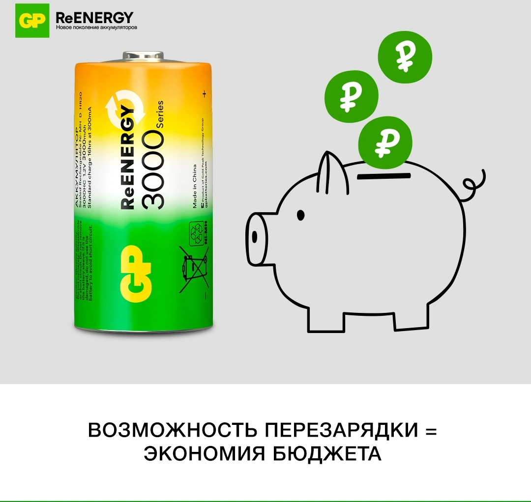 Аккумулятор GP 300CHC C NiMH 2000mAh (2шт) — миниатюра 9