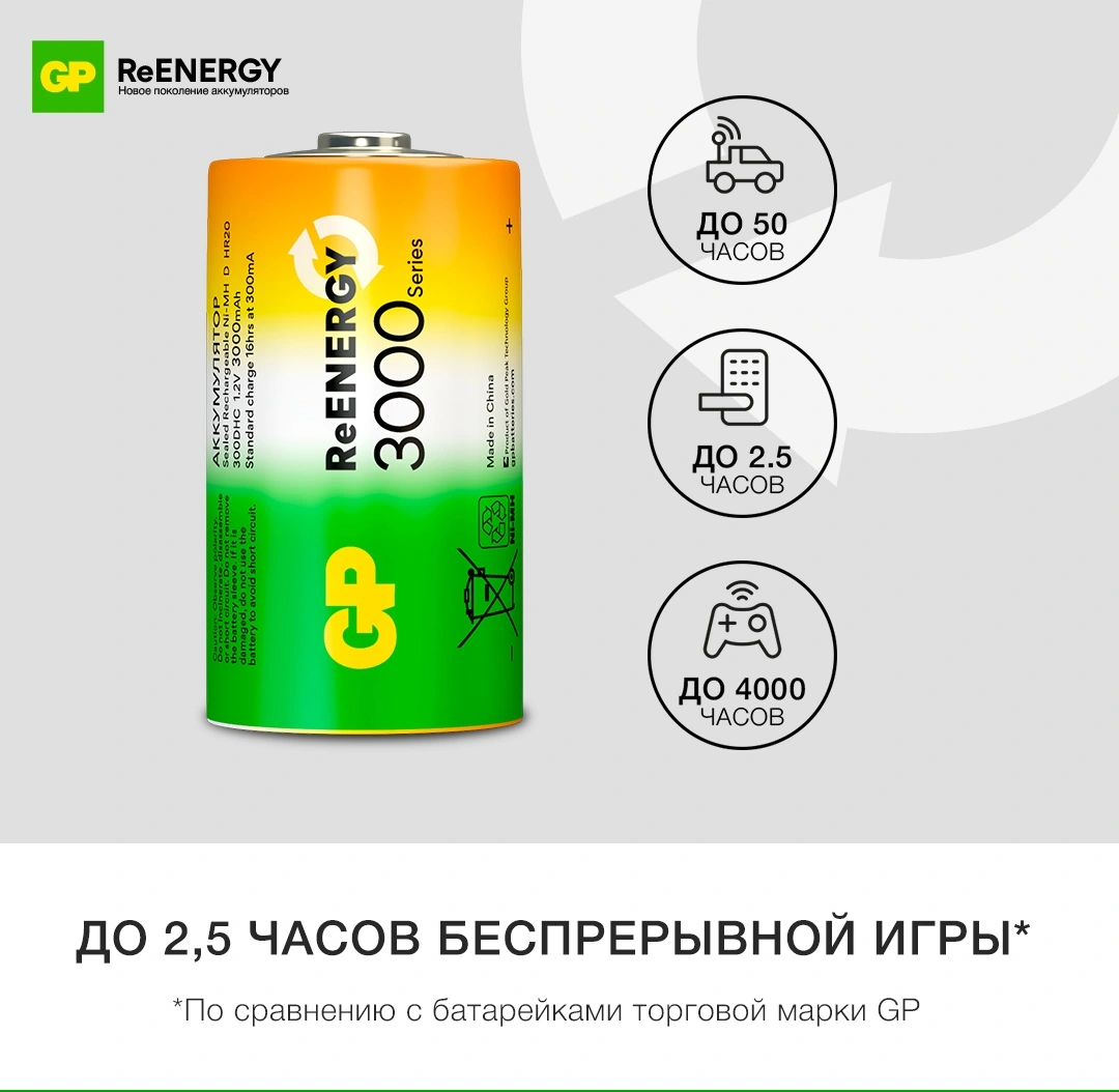 Аккумулятор GP 300DHC D NiMH 3000mAh (2шт) — миниатюра 8