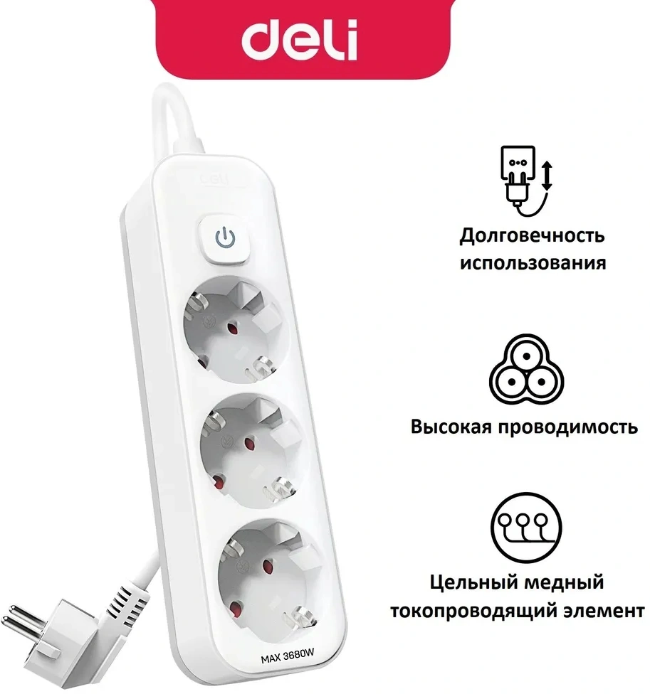 Сетевой фильтр Deli ET433 5м (3 розетки) белый (пакет ПЭ) — миниатюра 2