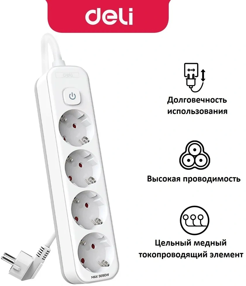 Сетевой фильтр Deli ET436 5м (4 розетки) белый (пакет ПЭ) — миниатюра 2