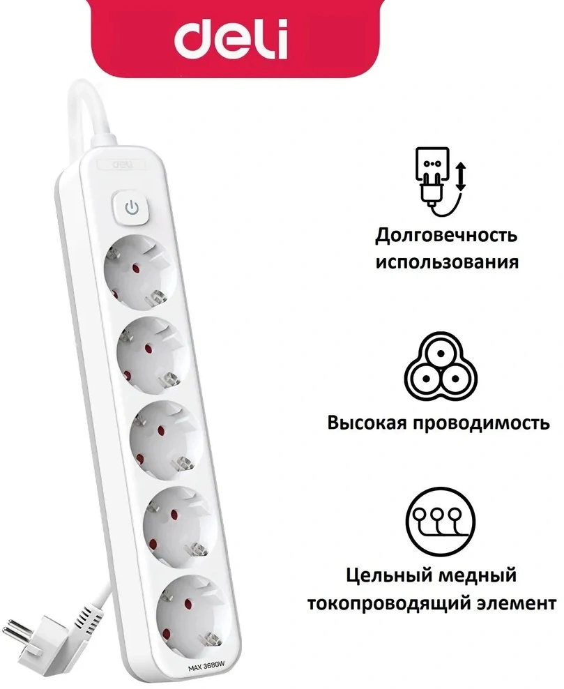 Сетевой фильтр Deli ET438 3м (5 розеток) белый (пакет ПЭ) — миниатюра 2