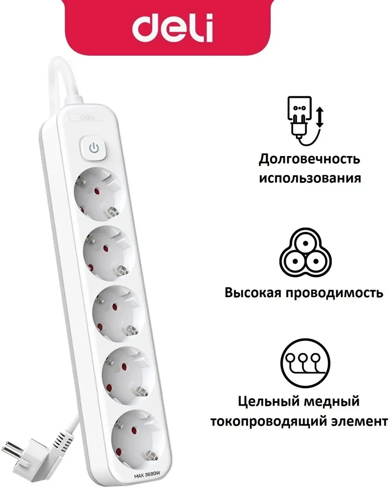 Сетевой фильтр Deli ET439 5м (5 розеток) белый (пакет ПЭ) — миниатюра 2