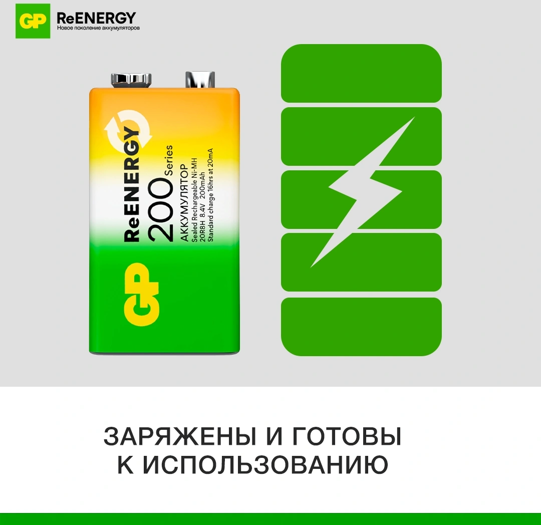 Аккумулятор GP 20R8H 9V Крона 9V NiMH 200mAh (1шт) — миниатюра 5