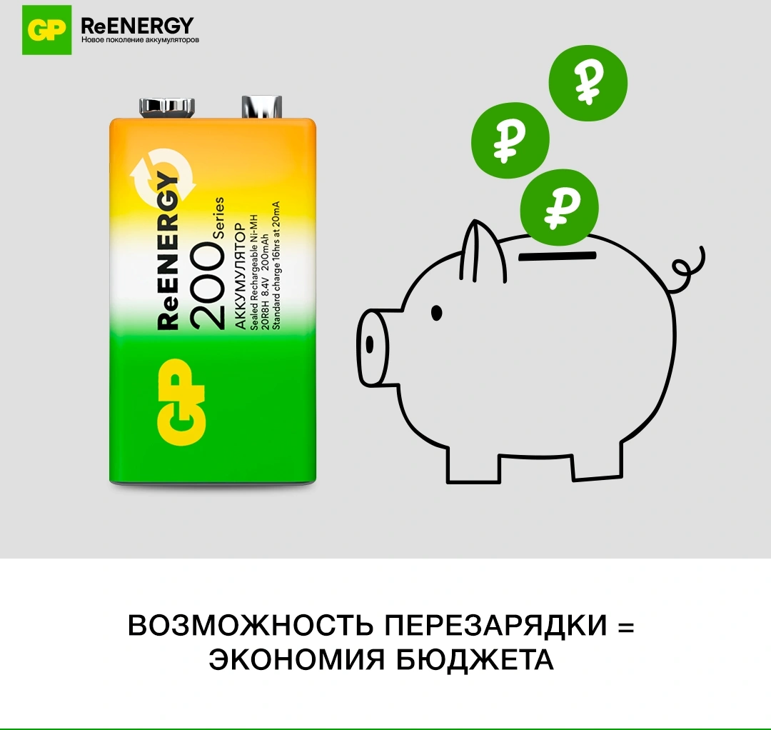 Аккумулятор GP 20R8H 9V Крона 9V NiMH 200mAh (1шт) — миниатюра 9
