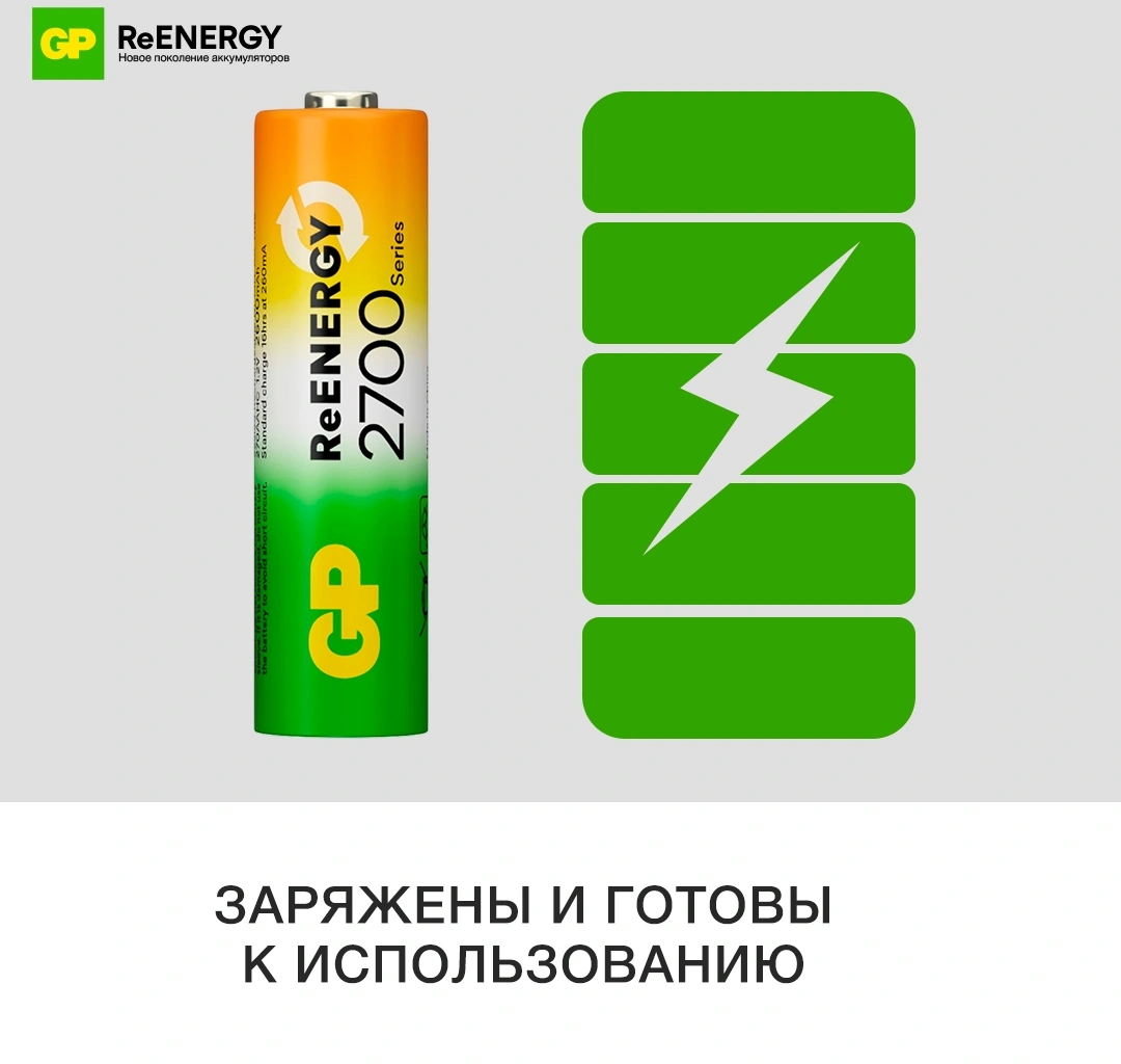 Аккумулятор GP 270AAHCRGY-2CRCB2 AA NiMH 2650mAh (2шт) — миниатюра 5